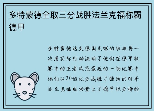 多特蒙德全取三分战胜法兰克福称霸德甲